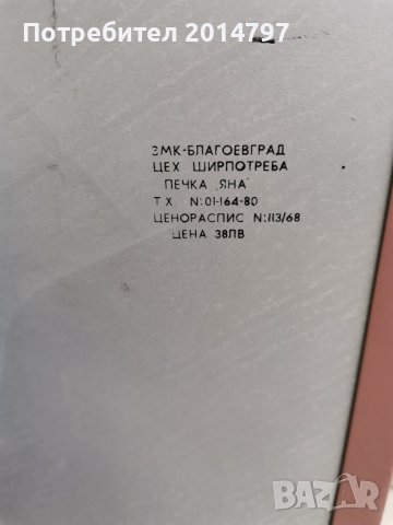 Печка Яна - Банско чудо Чисто Нова !, снимка 6 - Печки, фурни - 40410004