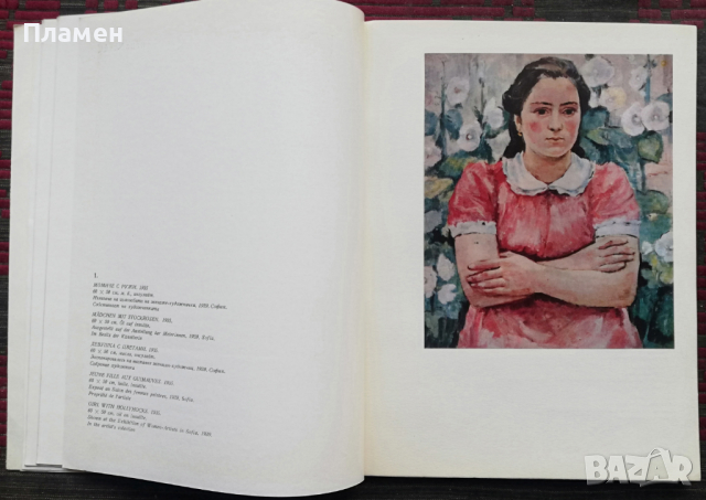 Екатерина Савова-Ненова Петър Дачев, снимка 3 - Други - 36153009