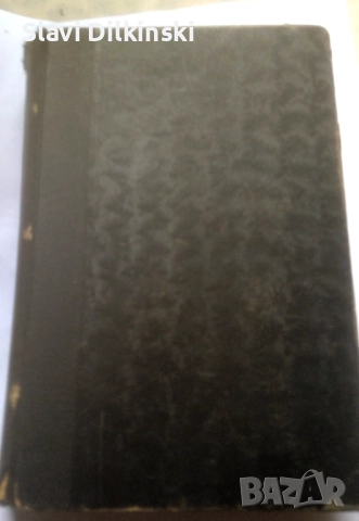 Синклер Луис- "  Два свята" . Антикварна. 1932 г., снимка 3 - Антикварни и старинни предмети - 52703583