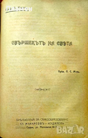 Библиотека за самообразование. Год. 3. Кн. 1-10 / 1908, снимка 17 - Антикварни и старинни предмети - 56327250