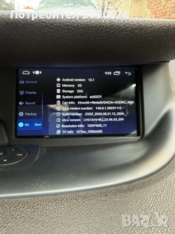 Мултимедия Андроид 13 