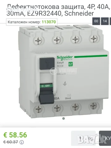 Дефектно токови защити Schneider Шнайдер , снимка 3 - Електро услуги - 56189077