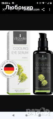 Околоочен серум за тъмни кръгове и подпухналост – Освежаващ и овлажняващ серум под оч

