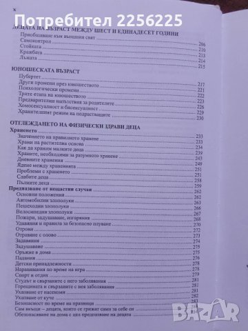 Книга на д-р Спок , снимка 7 - Специализирана литература - 50913832