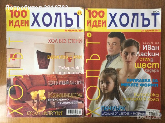 Списания  ИКЕА, Каса вива и др., снимка 2 - Списания и комикси - 35732722