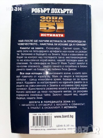 Зона 51 Истината - Робърт Дохърти - 2003г. , снимка 4 - Художествена литература - 41755754