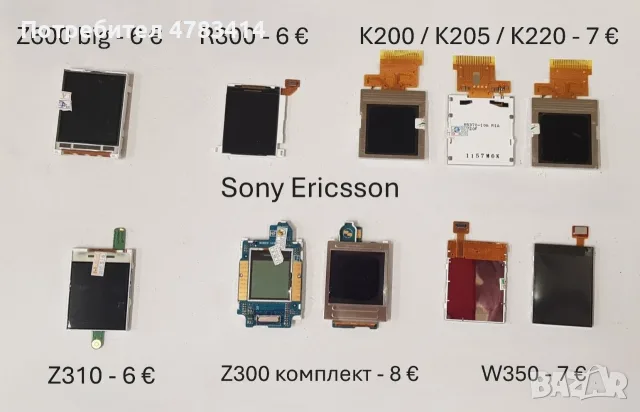 Дисплей за Sony Ericsson W380,T610,T630,T230,C903,T250,K800,K850,R600,J105,J300,S700,M600,Z200,Z600, снимка 10 - Резервни части за телефони - 55833962