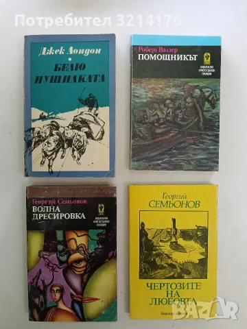 Волна дресировка; Кон в мъглата - Георгий Семьонов 