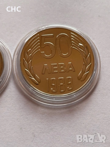 Монети 1989 година 20 и 50 лева., снимка 4 - Нумизматика и бонистика - 53151982