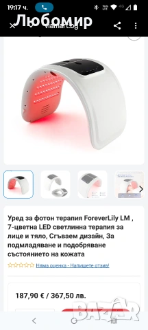 Уред за фотон терапия ForeverLily LM , 7-цветна LED светлинна терапия за лице и тяло,  , снимка 5 - Други - 53668671