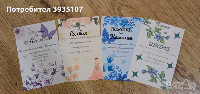Покана за бал, снимка 2 - Други - 52642811