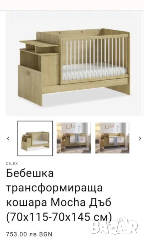 Бебешка кошара, снимка 1