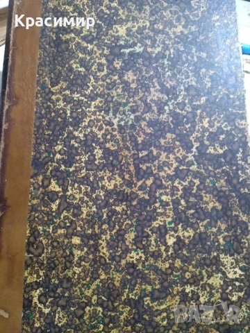 LE CID 1885 г .555 Страници., снимка 2 - Други - 52256928