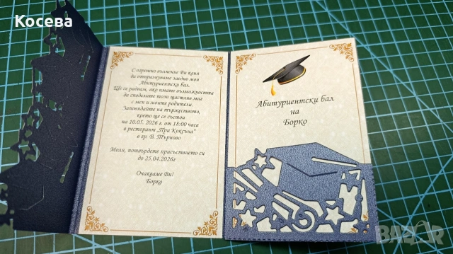 Покана за бал , снимка 4 - Покани - 53510792