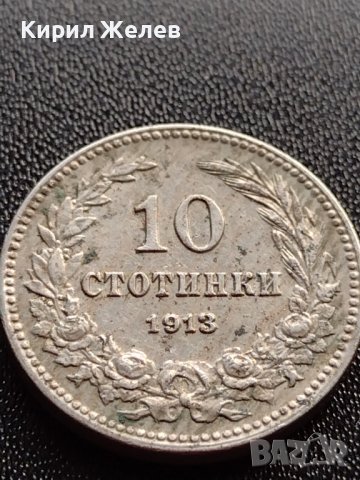 МОНЕТА 10 стотинки 1913г. ЦАРСТВО БЪЛГАРИЯ УНИКАТ ПЕРФЕКТНО СЪСТОЯНИЕ ЗА КОЛЕКЦИОНЕРИ 36096, снимка 7 - Нумизматика и бонистика - 39370761