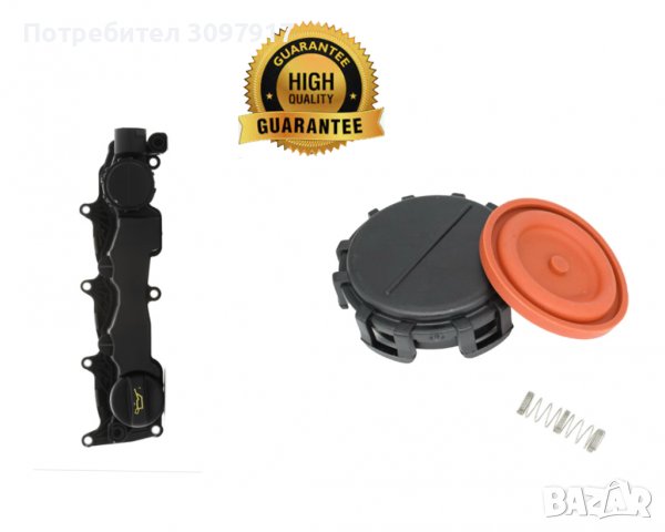 Мембрана клапан картерни газове Mazda Fiat Mini Suzuki 1.6HDI