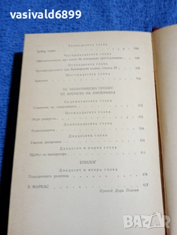 Балзак - избрано том 5, снимка 9 - Художествена литература - 53840071