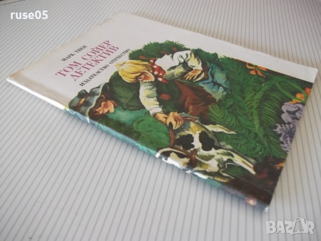 Книга "Том Сойер дедектив - Марк Твен" - 64 стр., снимка 8 - Детски книжки - 41553007