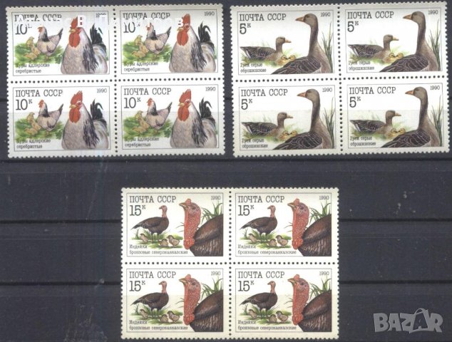 Чисти марки в карета Фауна Домашни Птици 1990 от СССР