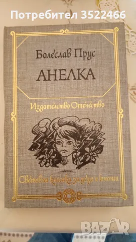 Продавам юношески романи-класика , снимка 3 - Детски книжки - 47869675