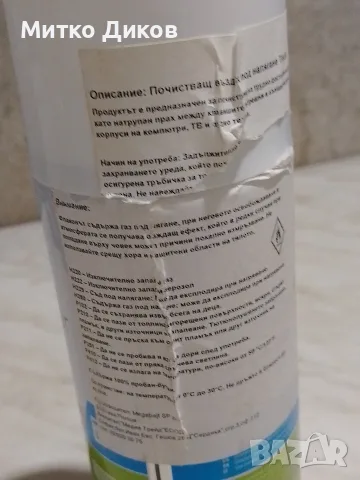 Air Duster спрей под налягане за почистване компютър ,клавиатура и друго, снимка 3 - Почистване на лаптопи и компютри - 56181412