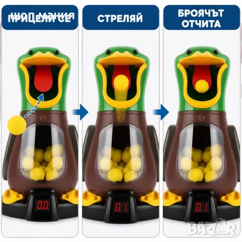 Игра с мишена - Гладна патица и два пистолета, снимка 3 - Образователни игри - 55936819