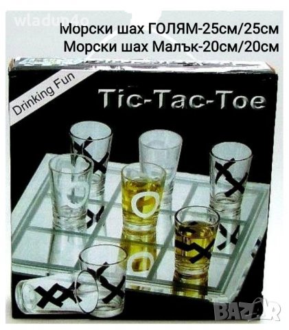 Алкохолни игри-Пияна кула/дженга,морски шах с шотове-18-22-25-28лв, снимка 9 - Други игри - 39829087