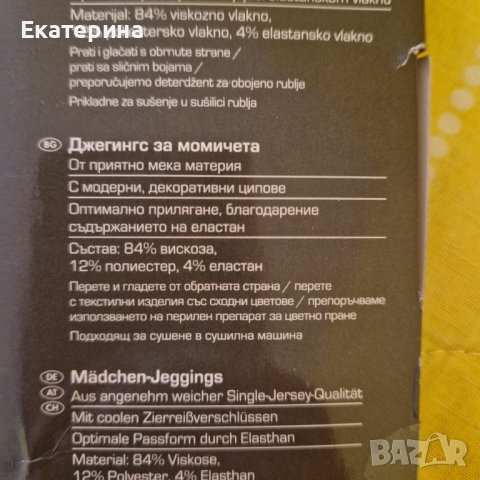 Нов клин 134-140, снимка 4 - Детски клинове - 26641873