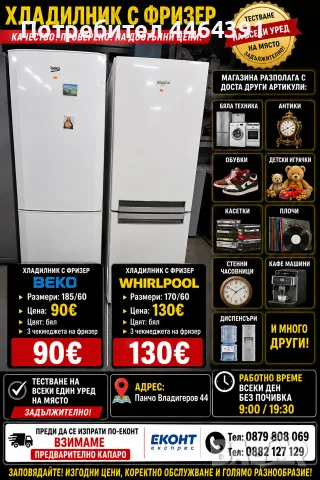 Хладилник с фризер BEKO 