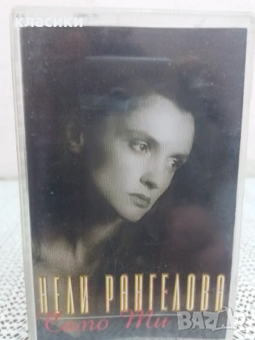 Нели Рангелова.