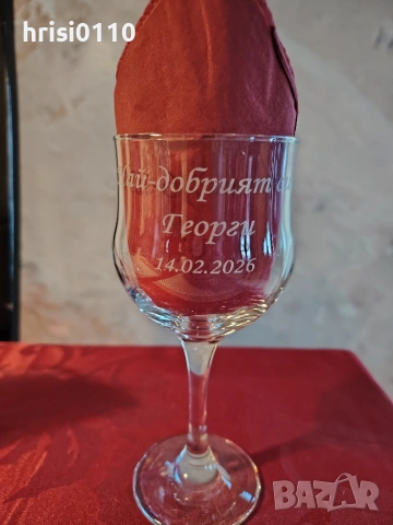 гравирани чаши с надпис по ваше желание , снимка 11 - Ръчно изработени сувенири - 53309410