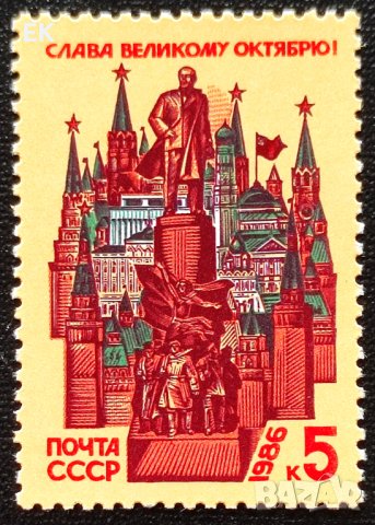 СССР, 1986 г. - самостоятелна чиста марка, пропаганда, 3*10, снимка 1 - Филателия - 41657997