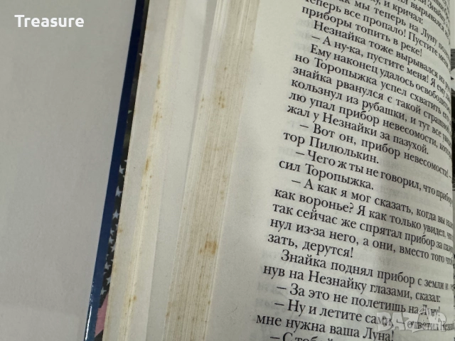 Незнайка на Луне - Николай Носов, снимка 9 - Детски книжки - 48465957