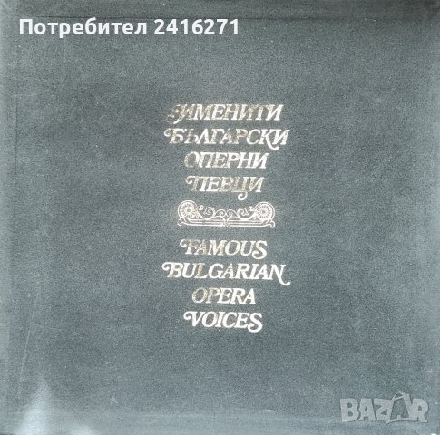 Райна Кабаиванска,Николай Гяуров,Никола Гюзелев-3 плочи, снимка 5 - Грамофонни плочи - 39527450