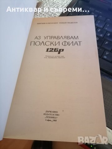 Книга FIAT 126p, снимка 2 - Специализирана литература - 41498415