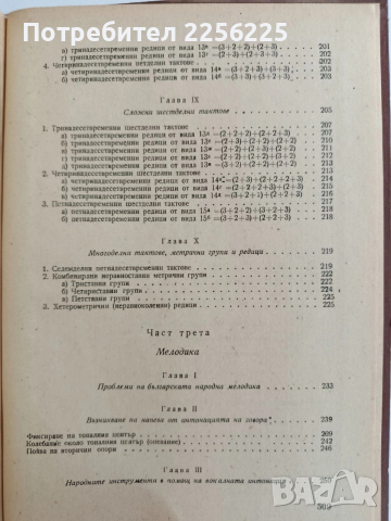 Българска народна музика ( том 1), снимка 9 - Специализирана литература - 53767140