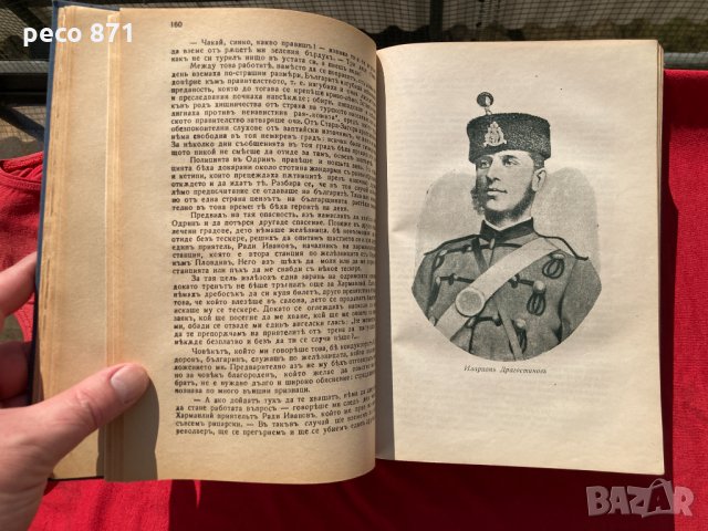 Записки по българските въстания "Игнатово издание" 1939 г., снимка 5 - Други - 35784671