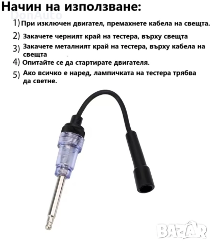 Тестер за запалителни свещи, снимка 3 - Аксесоари и консумативи - 51829979