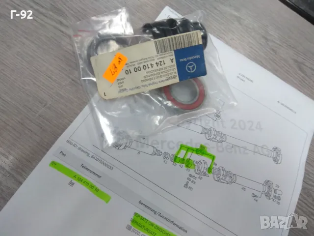 A1244100010**NEU**MERCEDES-BENZ**W201*W124*W202**РЕМОНТЕН К-Т ЗА ОПОРАТА НА КАРДАНИЯТ ВАЛ**