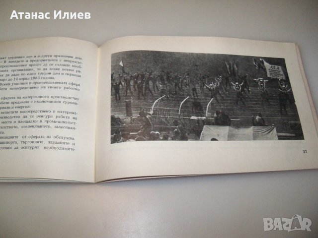 Соц брошура ленински ударен трудов ден, снимка 8 - Други ценни предмети - 44342773