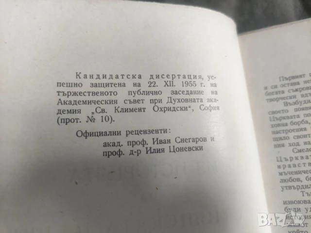 История на християнската църква Тодор Събев  , снимка 3 - Други - 50536730
