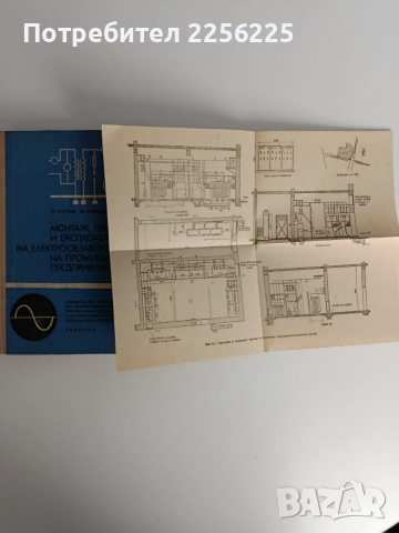 Монтаж, ремонт и експлоатация на електрообзавеждането на промишлените предприятия , снимка 2 - Специализирана литература - 53072785