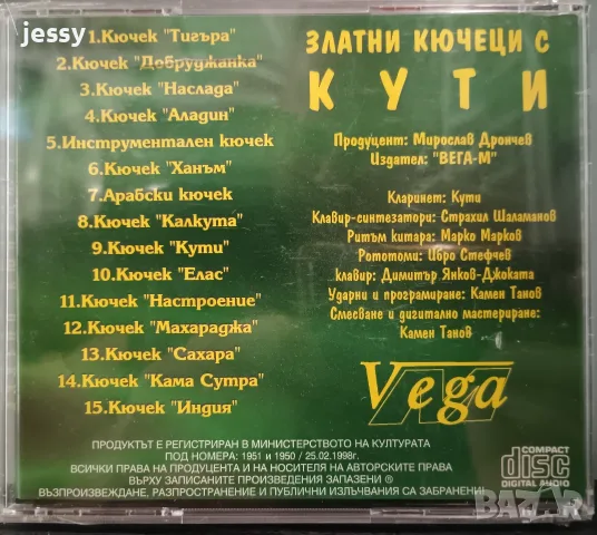 Ромски компилации - Колекция, снимка 6 - CD дискове - 44913559