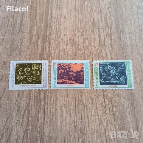 България 1976 70 г. от рождението на Веселин Стайков