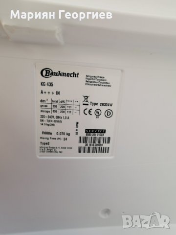 Хладилник с фризер на части BAUKNECHT KG435 CB324W, снимка 9 - Хладилници - 34517603