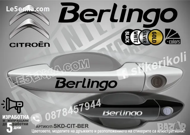 Citroen стикери за дръжки SKD-CI-01, снимка 3 - Аксесоари и консумативи - 35640873