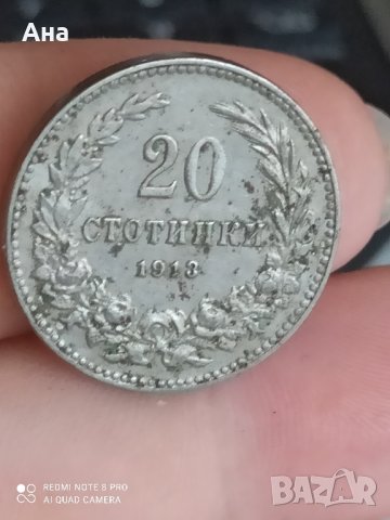 20 стотинки 1913 г, снимка 1 - Нумизматика и бонистика - 41834781
