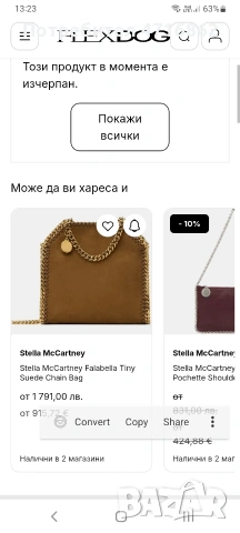 Stella McCartney дамска чанта, снимка 8 - Чанти - 53293041