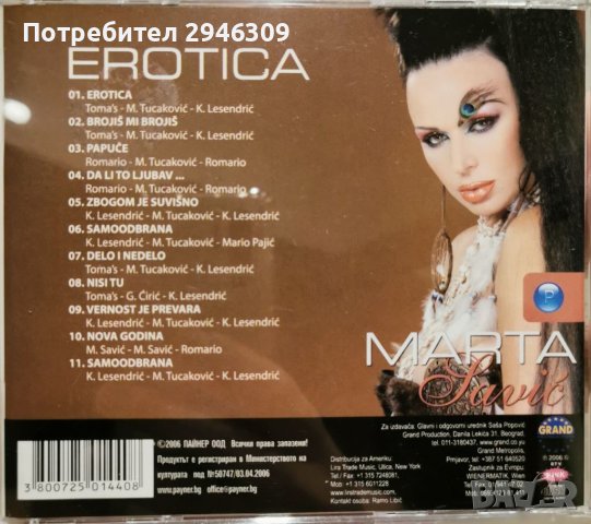 Marta Savic - Erotica(2006), снимка 2 - CD дискове - 41470172