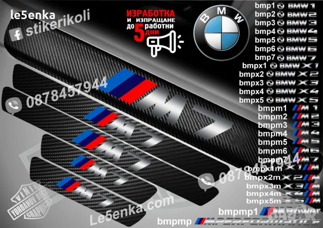 ПРАГОВЕ карбон BMW M3 фолио стикери bmpm3, снимка 6 - Аксесоари и консумативи - 44004398